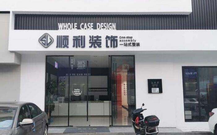 商洛山阳县装修公司