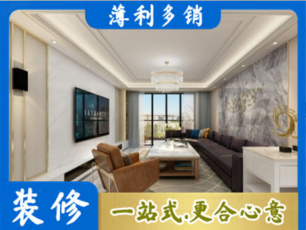 商洛山阳县装修新房